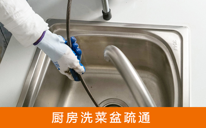仲巴疏通洗菜盆